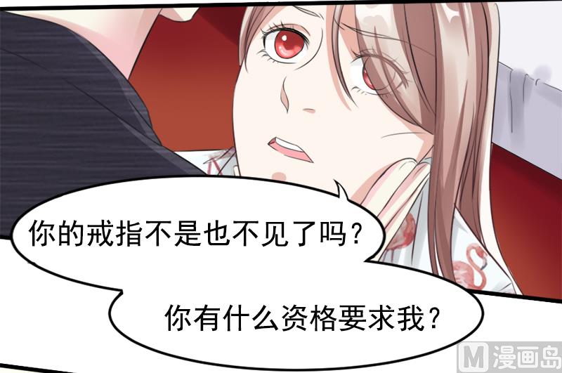 《面具娇妻》第一十四话 真面目 第6页