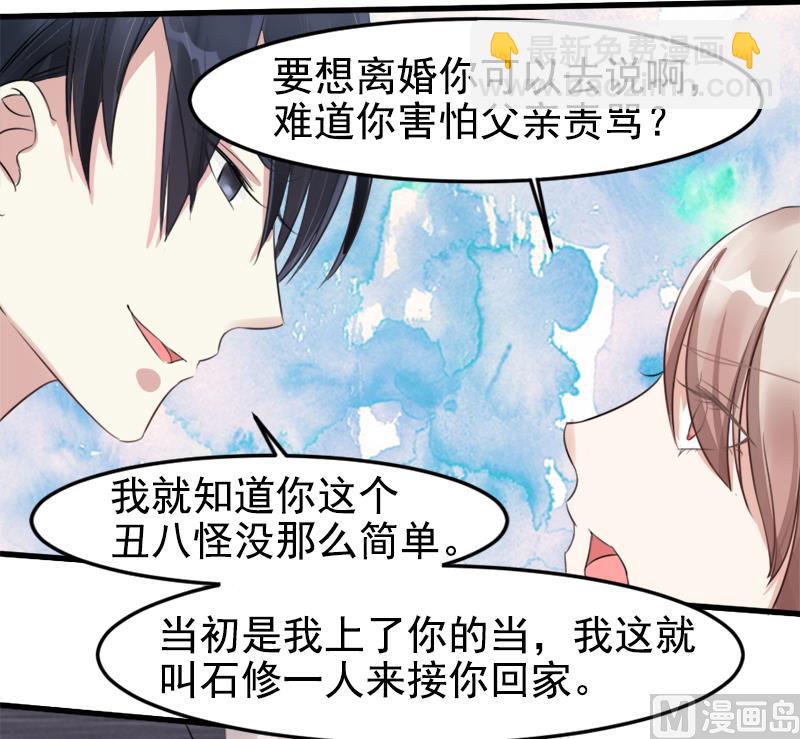 《面具娇妻》第一十四话 真面目 第8页