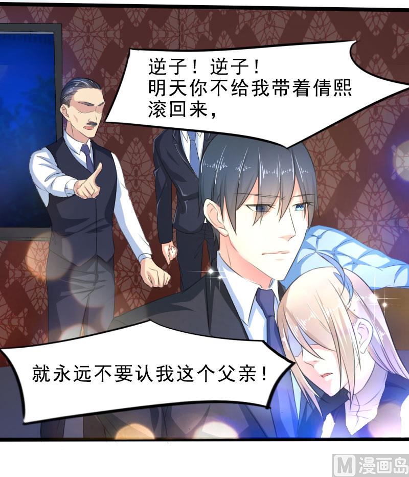 《面具娇妻》第一十八话已经爱上你 第10页