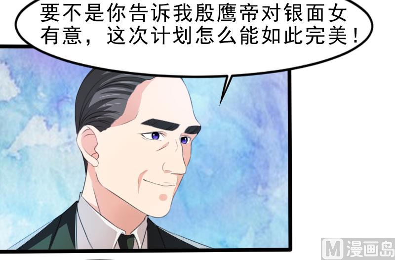 《面具娇妻》第一十八话已经爱上你 第14页