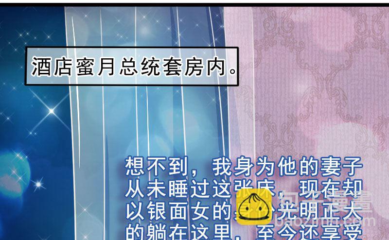 《面具娇妻》第一十八话已经爱上你 第17页