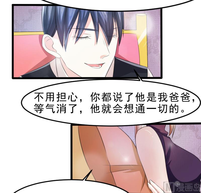 《面具娇妻》第一十八话已经爱上你 第21页