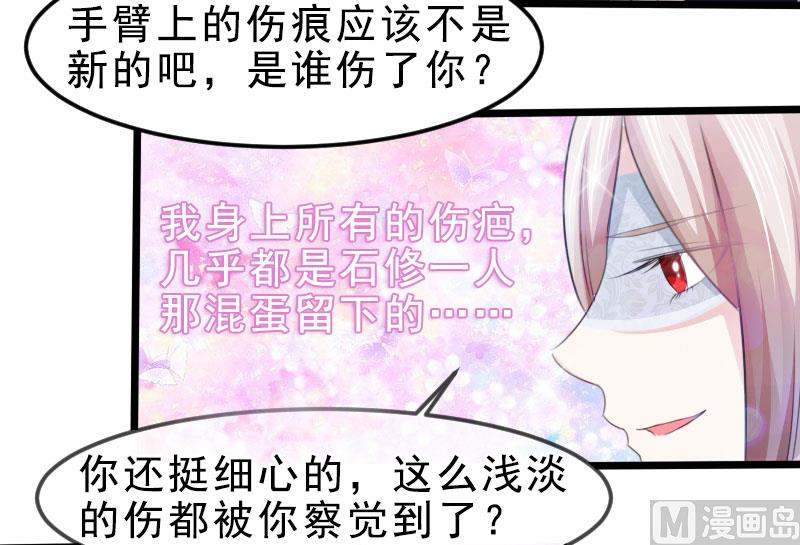 《面具娇妻》第一十八话已经爱上你 第22页