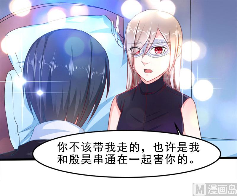 《面具娇妻》第一十八话已经爱上你 第25页