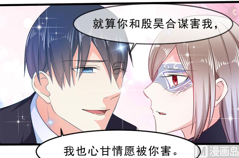 《面具娇妻》第一十八话已经爱上你 第26页