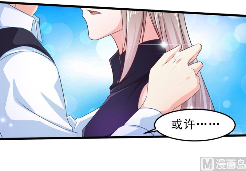 《面具娇妻》第一十八话已经爱上你 第28页