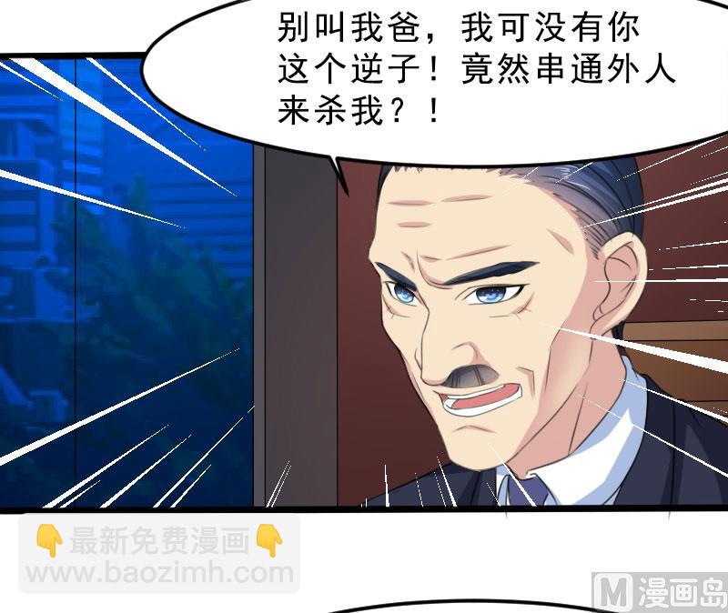 《面具娇妻》第一十八话已经爱上你 第6页