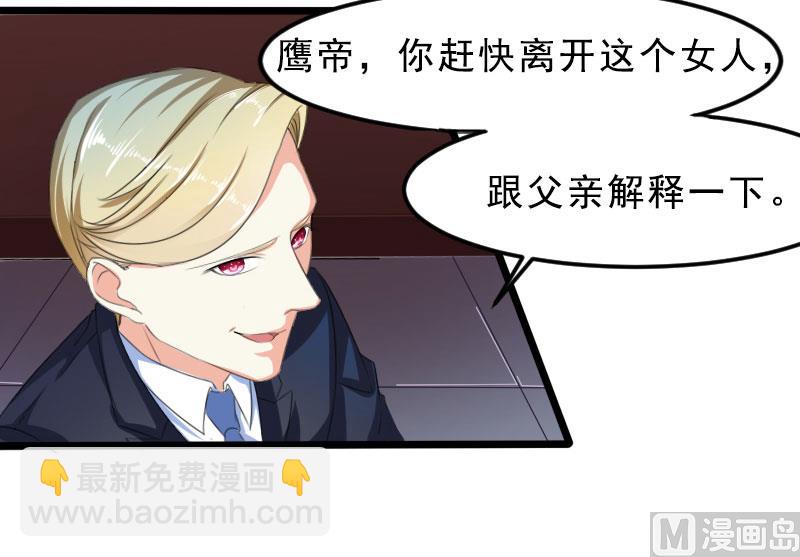 《面具娇妻》第一十八话已经爱上你 第7页