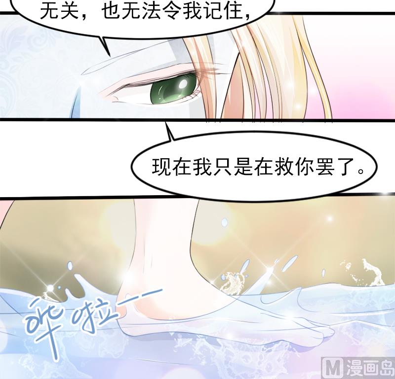 《面具娇妻》第二十话神秘访客 第10页