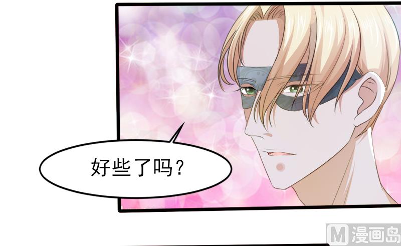 《面具娇妻》第二十话神秘访客 第14页