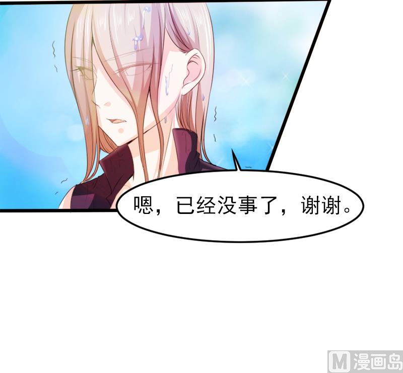 《面具娇妻》第二十话神秘访客 第15页