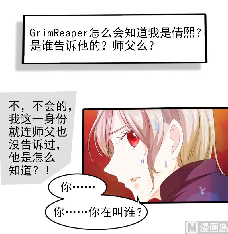 《面具娇妻》第二十话神秘访客 第18页