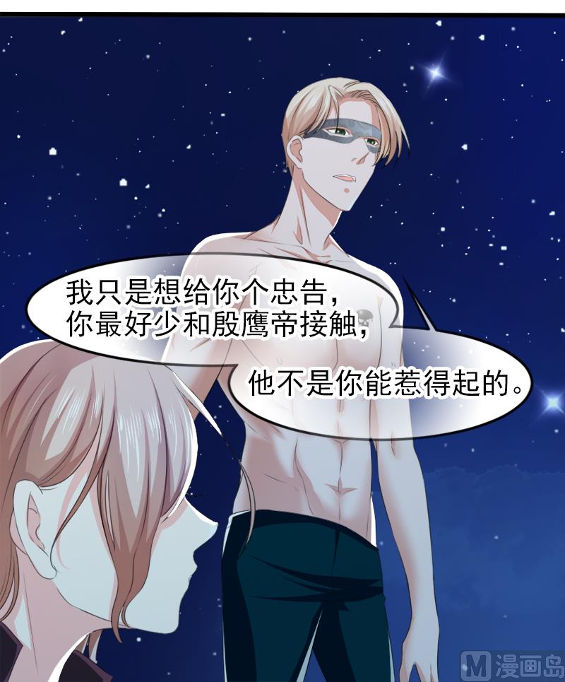 《面具娇妻》第二十话神秘访客 第19页