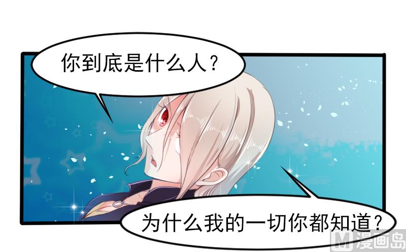 《面具娇妻》第二十话神秘访客 第20页