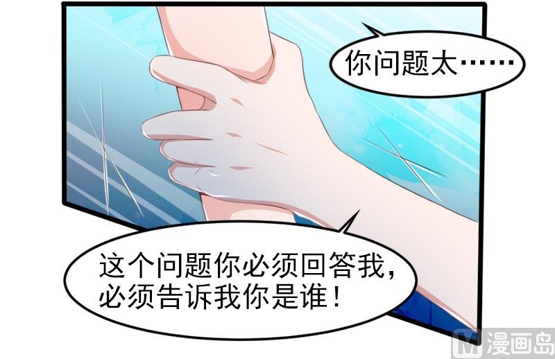 《面具娇妻》第二十话神秘访客 第21页