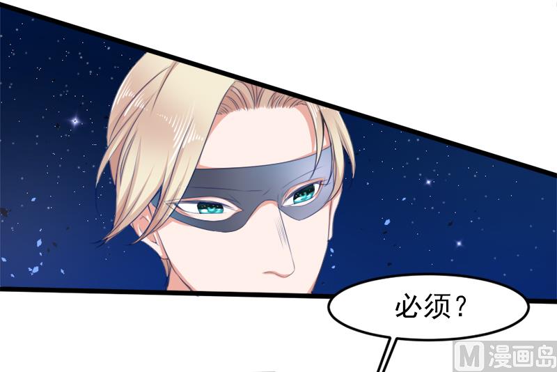 《面具娇妻》第二十话神秘访客 第22页