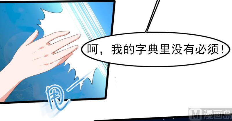 《面具娇妻》第二十话神秘访客 第23页