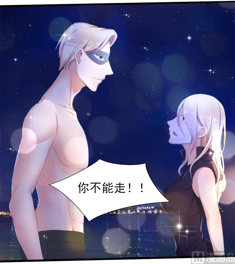 《面具娇妻》第二十话神秘访客 第25页