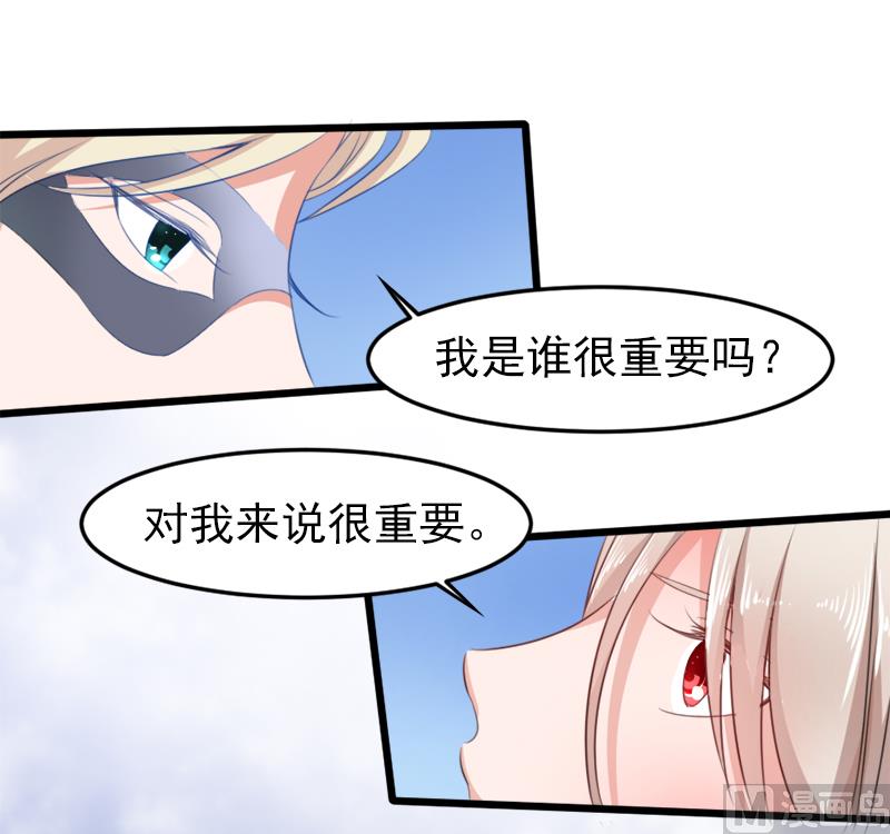 《面具娇妻》第二十话神秘访客 第26页
