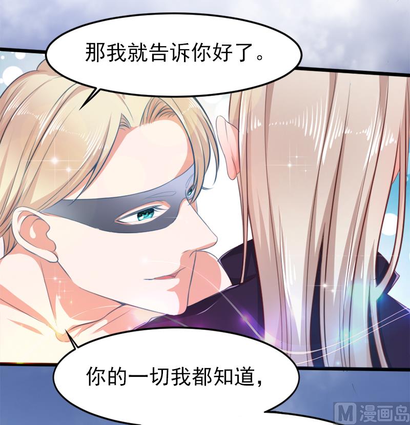 《面具娇妻》第二十话神秘访客 第27页