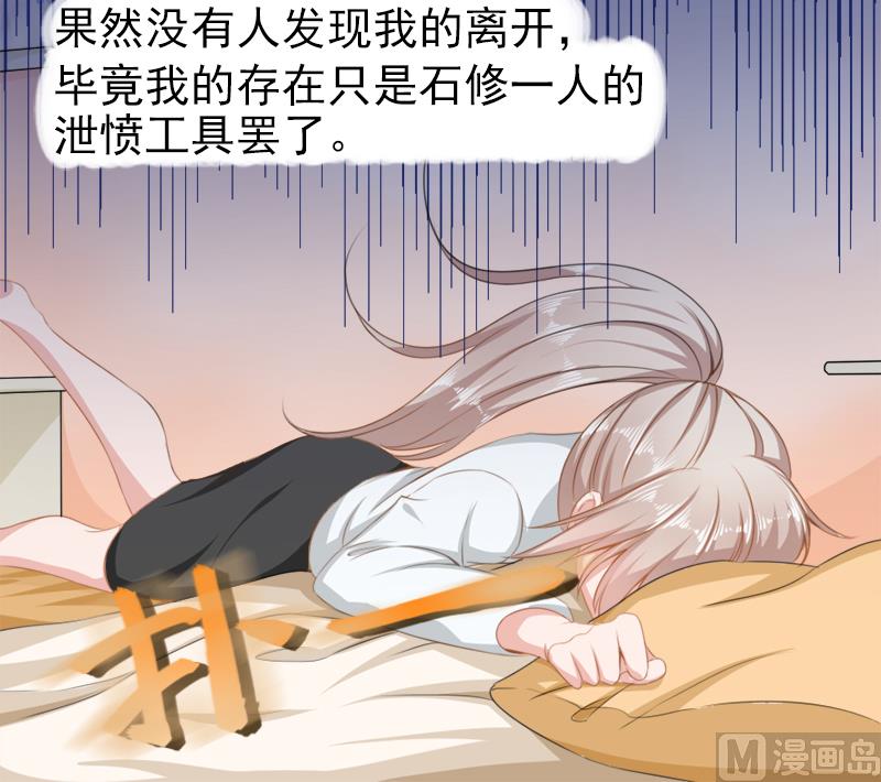 《面具娇妻》第二十话神秘访客 第29页