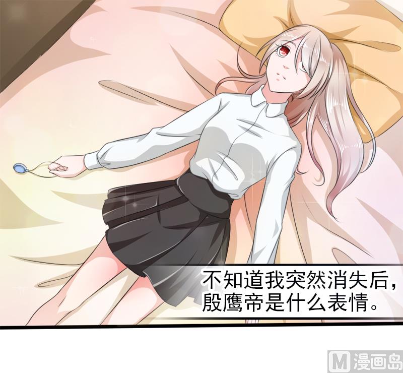 《面具娇妻》第二十话神秘访客 第30页