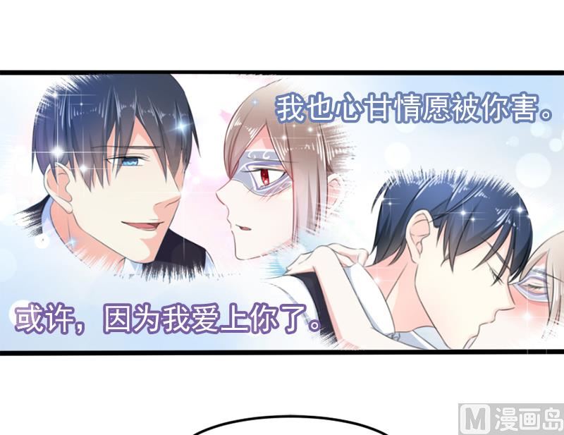 《面具娇妻》第二十话神秘访客 第31页
