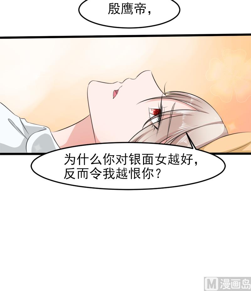 《面具娇妻》第二十话神秘访客 第32页