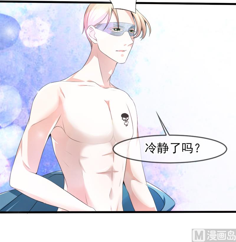 《面具娇妻》第二十话神秘访客 第4页