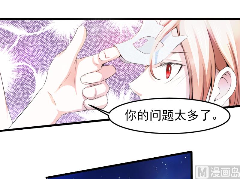 《面具娇妻》第二十话神秘访客 第7页