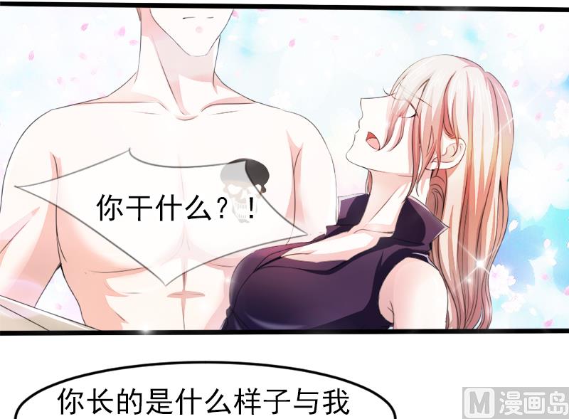 《面具娇妻》第二十话神秘访客 第9页