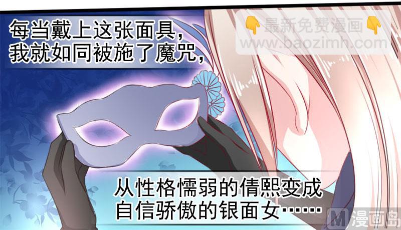 《面具娇妻》第一十七话谋杀 第10页