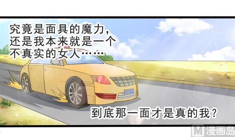 《面具娇妻》第一十七话谋杀 第11页