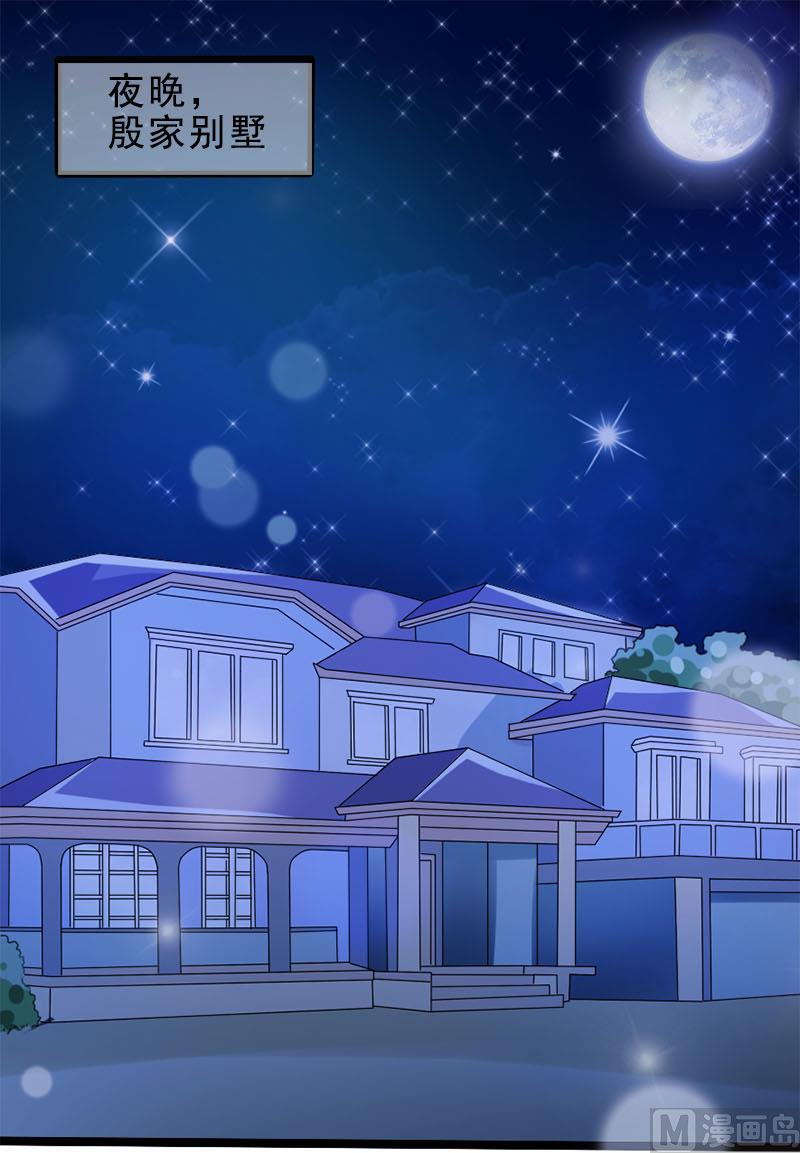 《面具娇妻》第一十七话谋杀 第21页