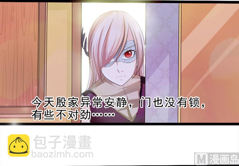 《面具娇妻》第一十七话谋杀 第24页