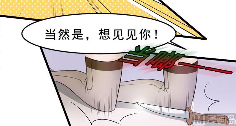 《面具娇妻》第一十七话谋杀 第29页