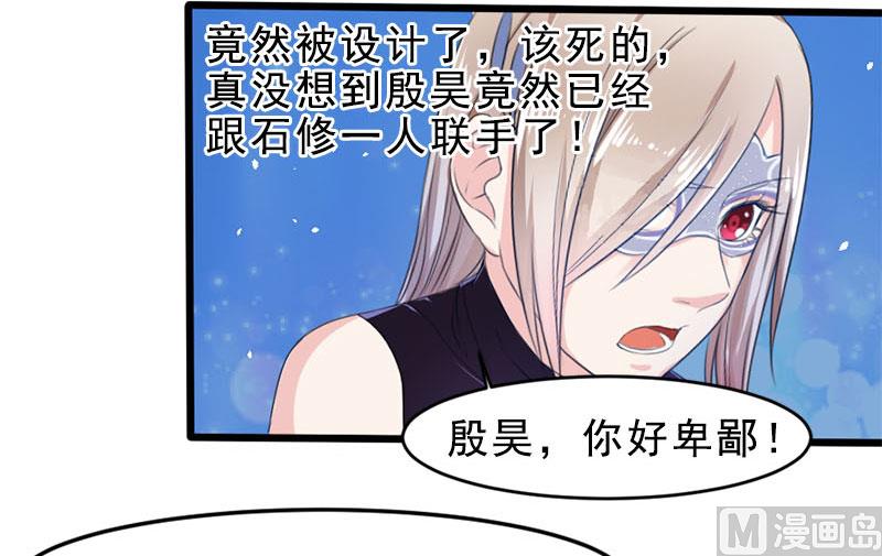 《面具娇妻》第一十七话谋杀 第32页