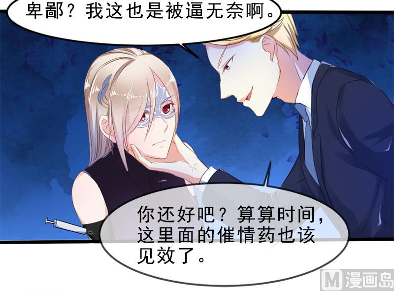 《面具娇妻》第一十七话谋杀 第33页