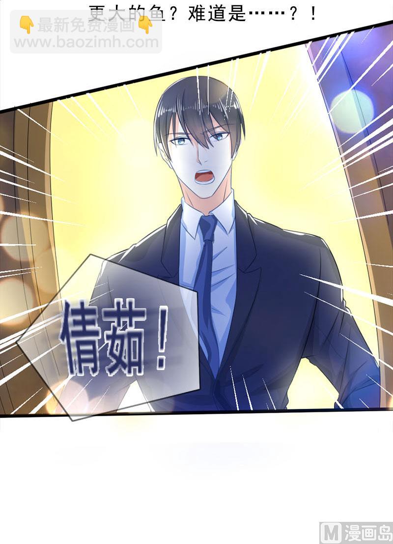 《面具娇妻》第一十七话谋杀 第36页