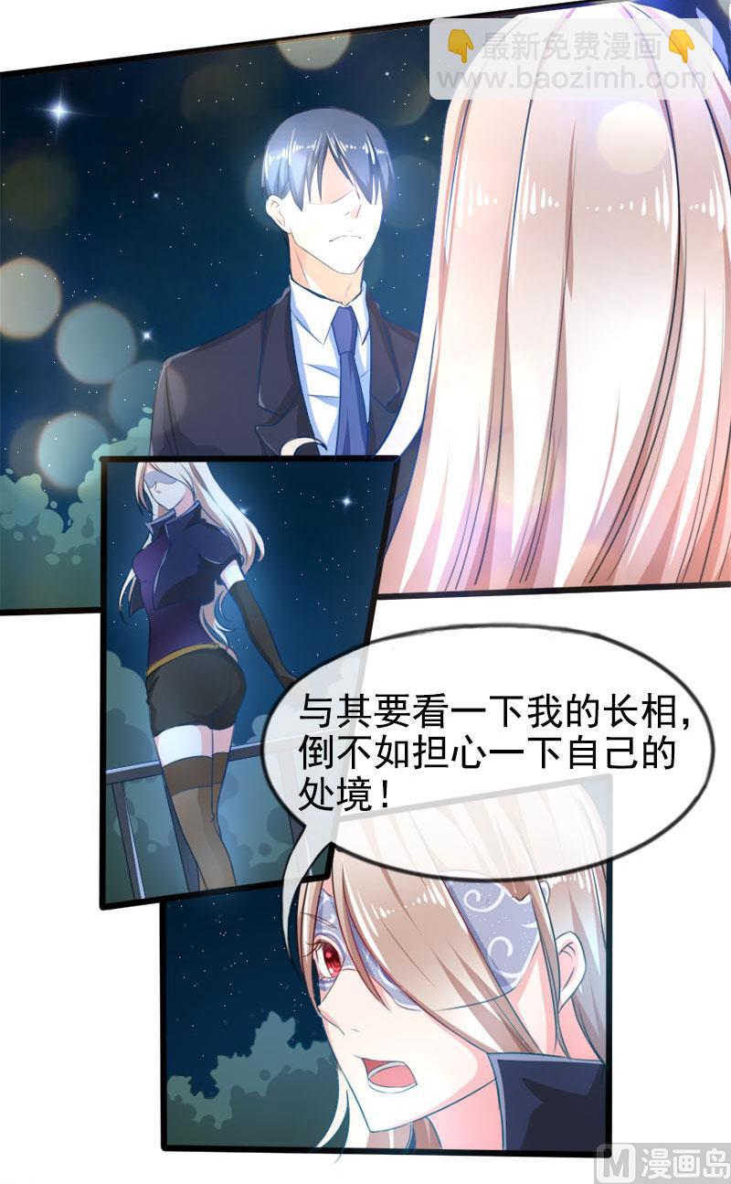《面具娇妻》第一十七话谋杀 第3页