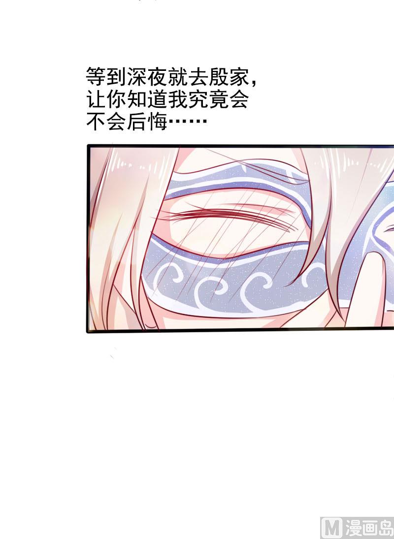 《面具娇妻》第一十七话谋杀 第9页
