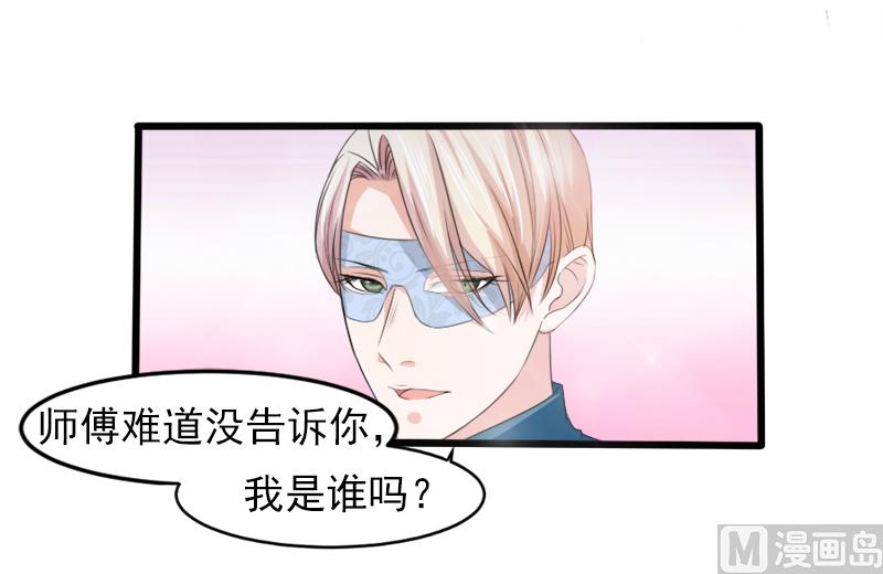 《面具娇妻》第一十九话暗夜迷情 第13页