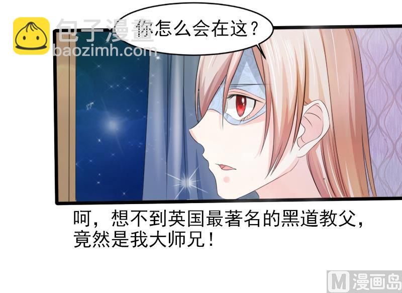 《面具娇妻》第一十九话暗夜迷情 第16页