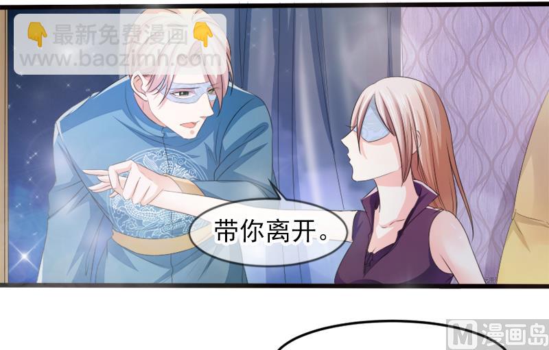 《面具娇妻》第一十九话暗夜迷情 第17页