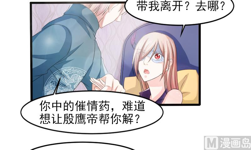 《面具娇妻》第一十九话暗夜迷情 第18页