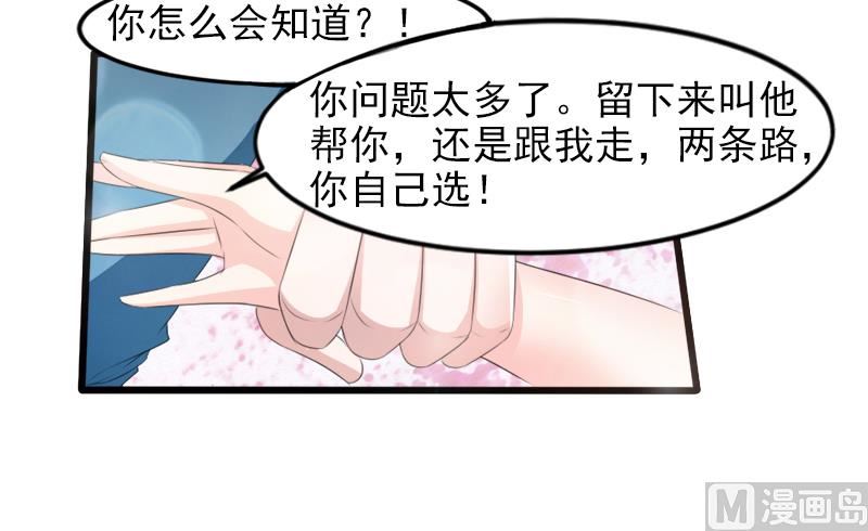 《面具娇妻》第一十九话暗夜迷情 第19页
