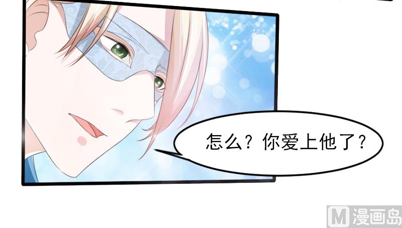 《面具娇妻》第一十九话暗夜迷情 第21页