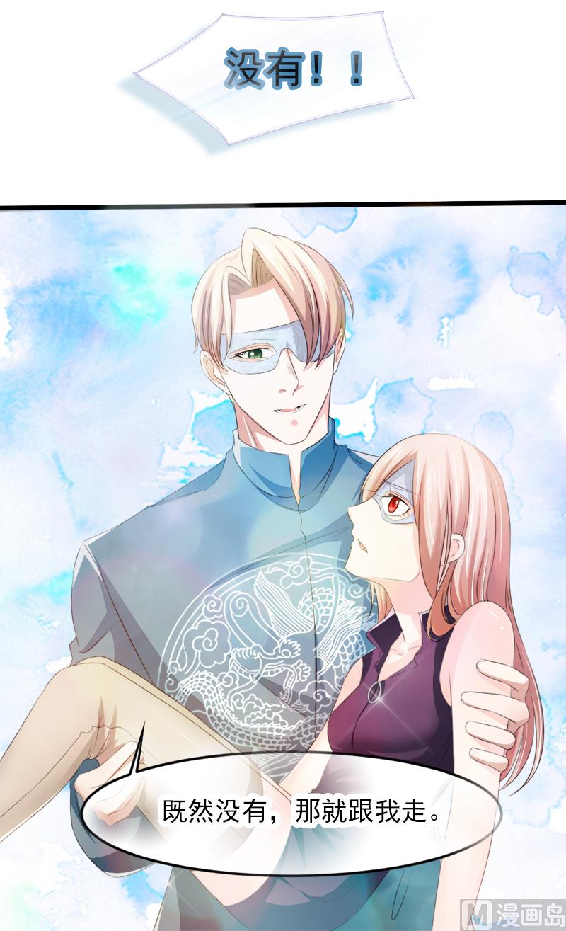 《面具娇妻》第一十九话暗夜迷情 第22页