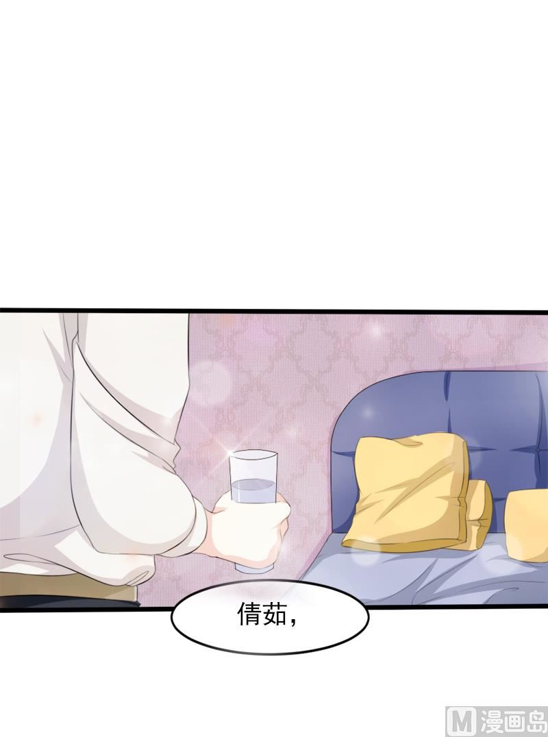 《面具娇妻》第一十九话暗夜迷情 第23页