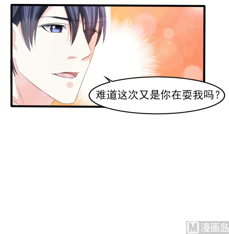 《面具娇妻》第一十九话暗夜迷情 第24页